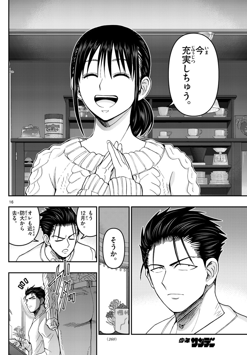 Aozakura Bouei Daigakukou Monogatari Chapter 284 16ページ