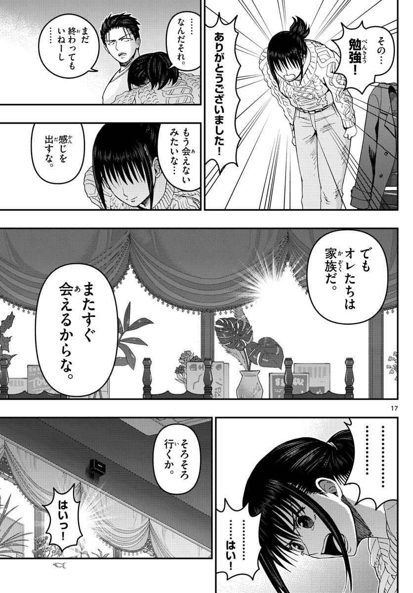 Aozakura Bouei Daigakukou Monogatari Chapter 284 17ページ