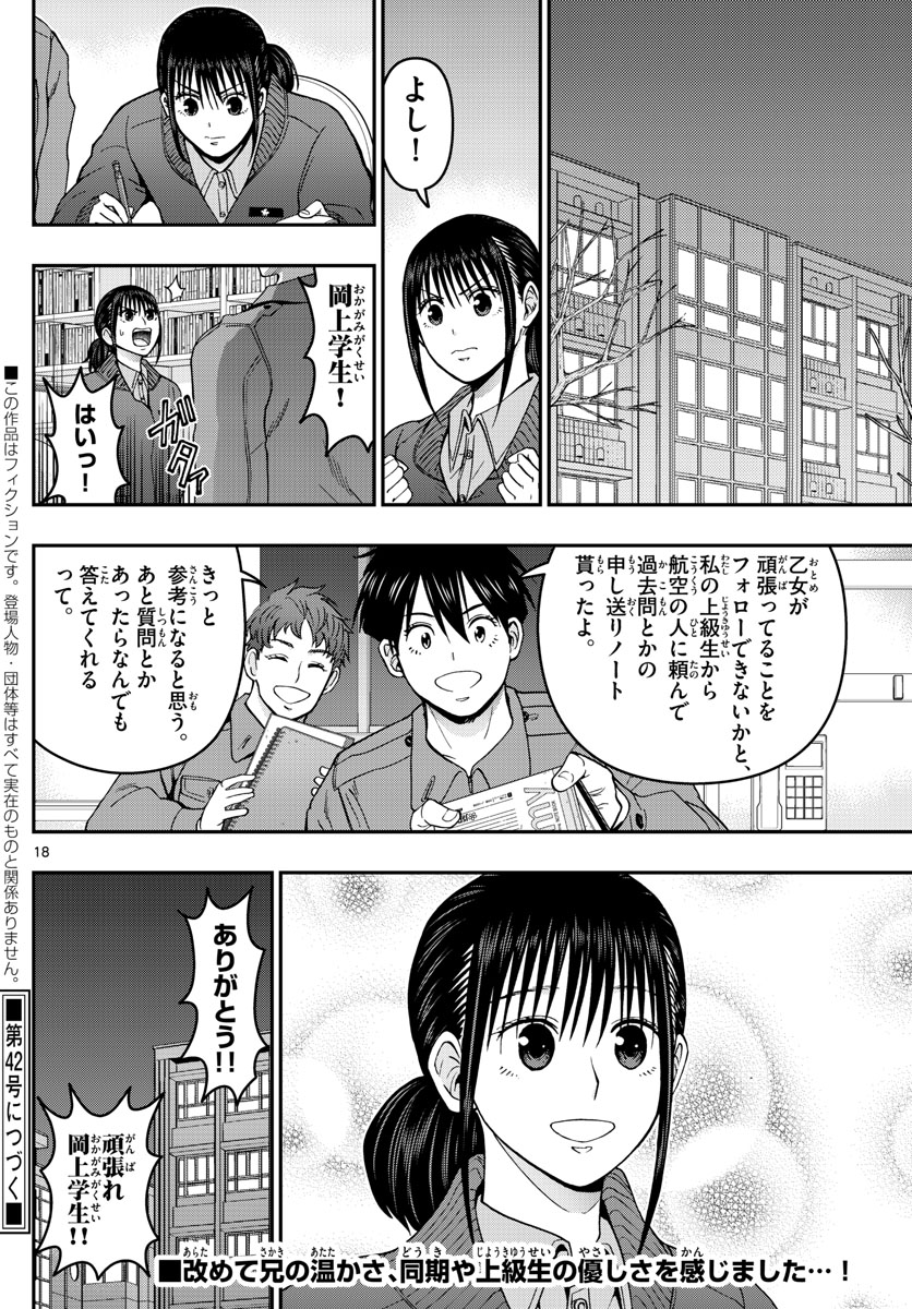 Aozakura Bouei Daigakukou Monogatari Chapter 284 18ページ