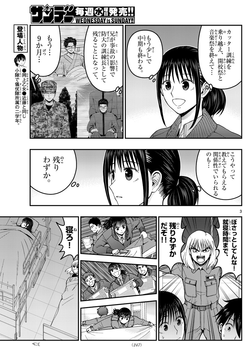 Aozakura Bouei Daigakukou Monogatari Chapter 284 3ページ