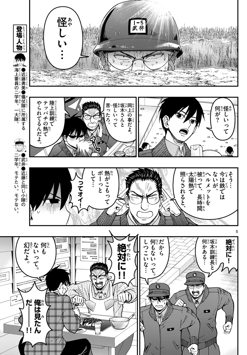 Aozakura Bouei Daigakukou Monogatari Chapter 284 5ページ