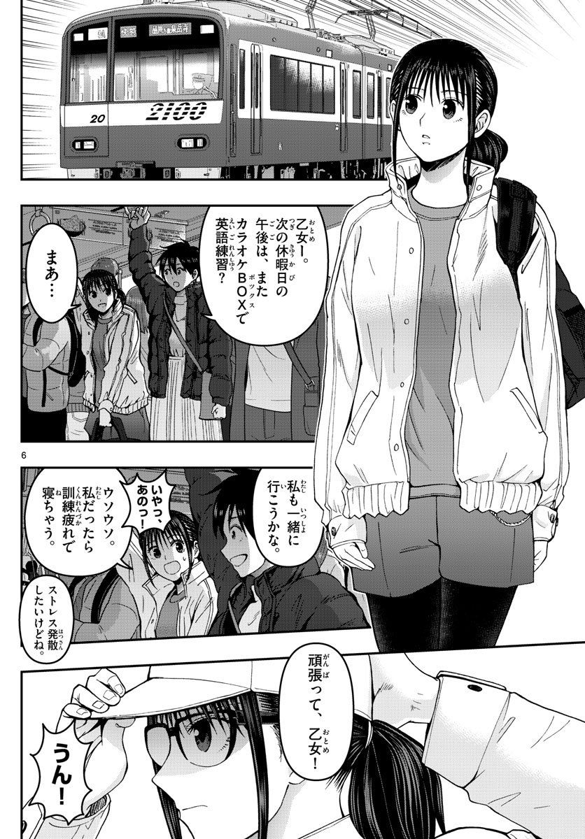 Aozakura Bouei Daigakukou Monogatari Chapter 284 6ページ