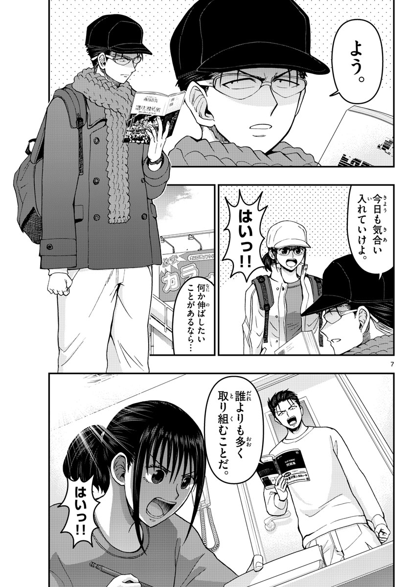 Aozakura Bouei Daigakukou Monogatari Chapter 284 7ページ