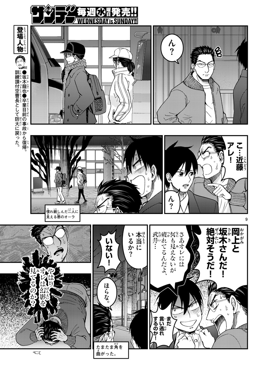 Aozakura Bouei Daigakukou Monogatari Chapter 284 9ページ