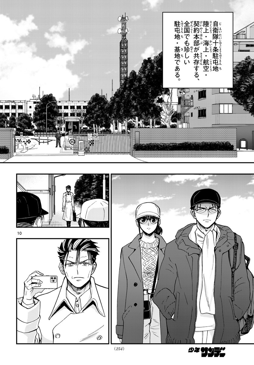 Aozakura Bouei Daigakukou Monogatari Chapter 284 10ページ