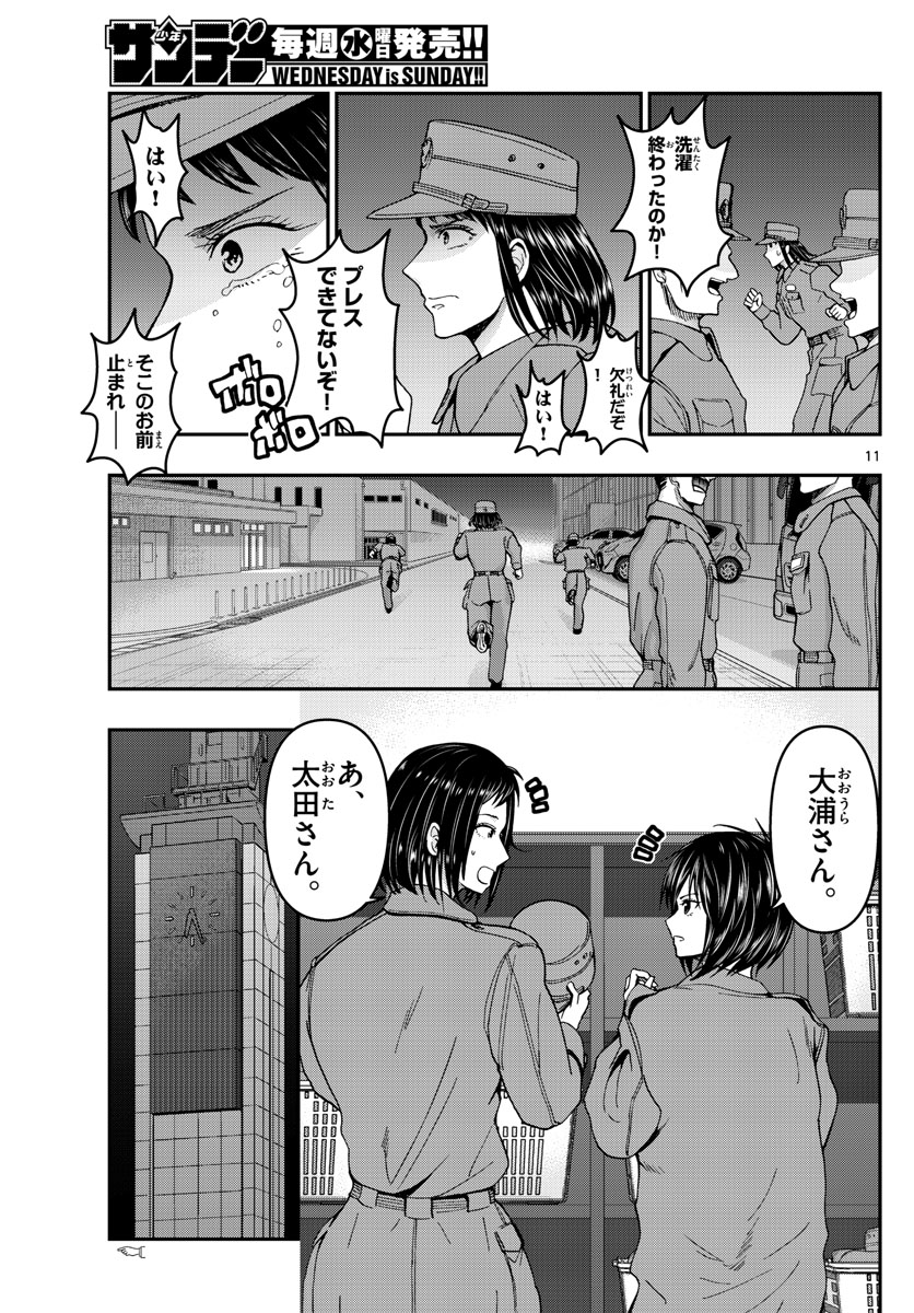 Aozakura Bouei Daigakukou Monogatari Chapter 285 11ページ