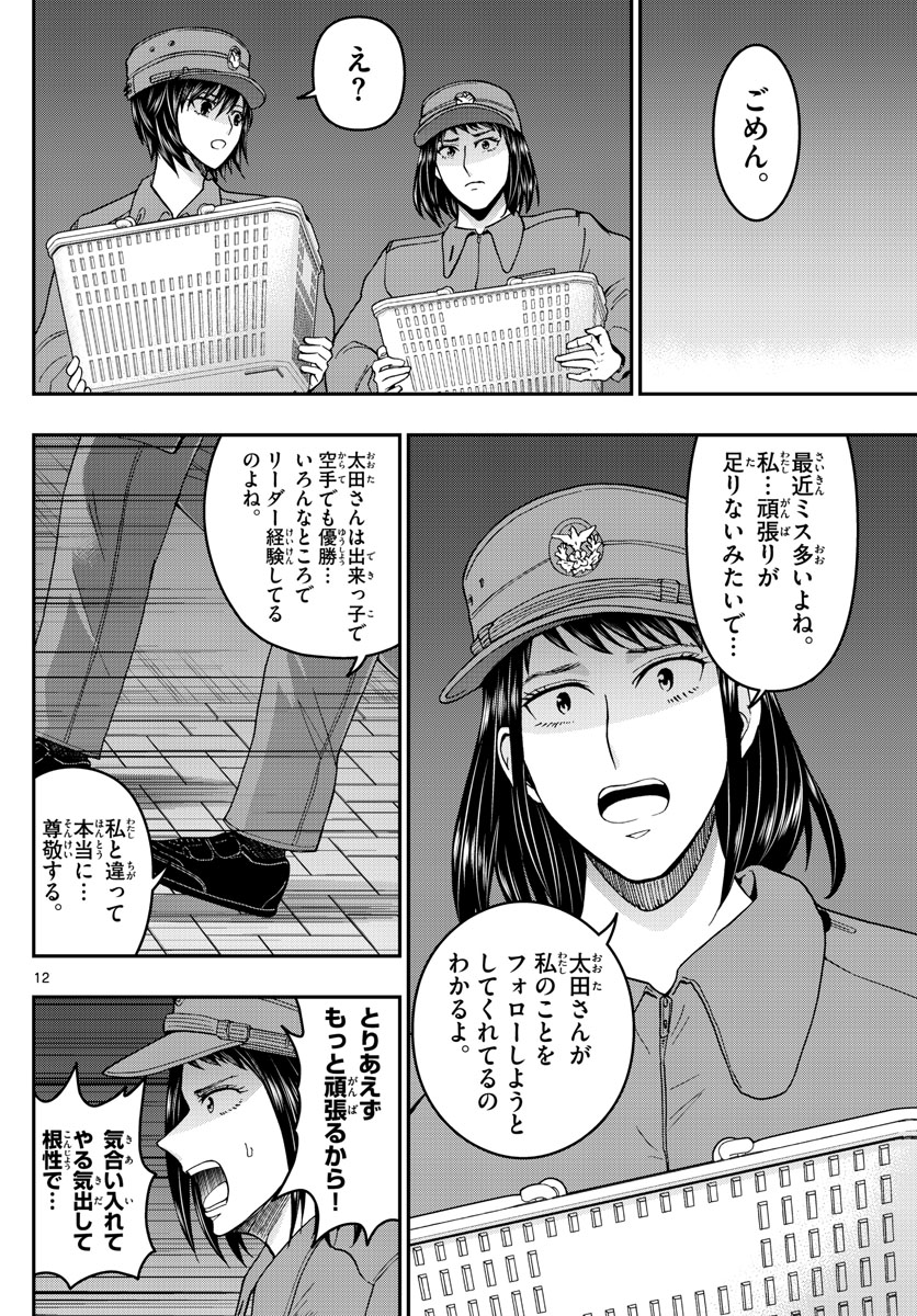 Aozakura Bouei Daigakukou Monogatari Chapter 285 12ページ