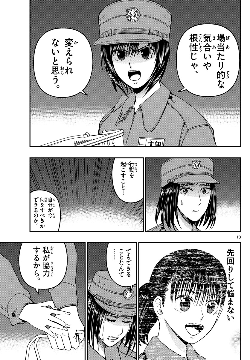 Aozakura Bouei Daigakukou Monogatari Chapter 285 13ページ