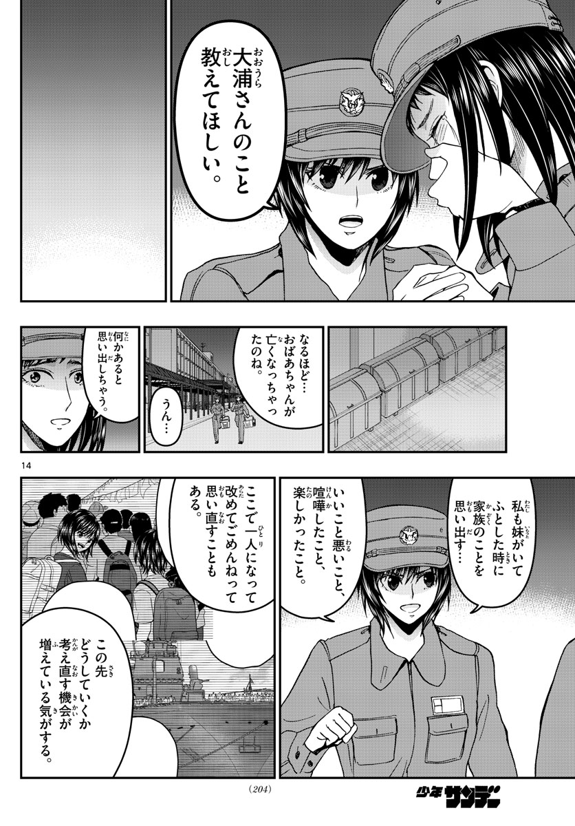 Aozakura Bouei Daigakukou Monogatari Chapter 285 14ページ