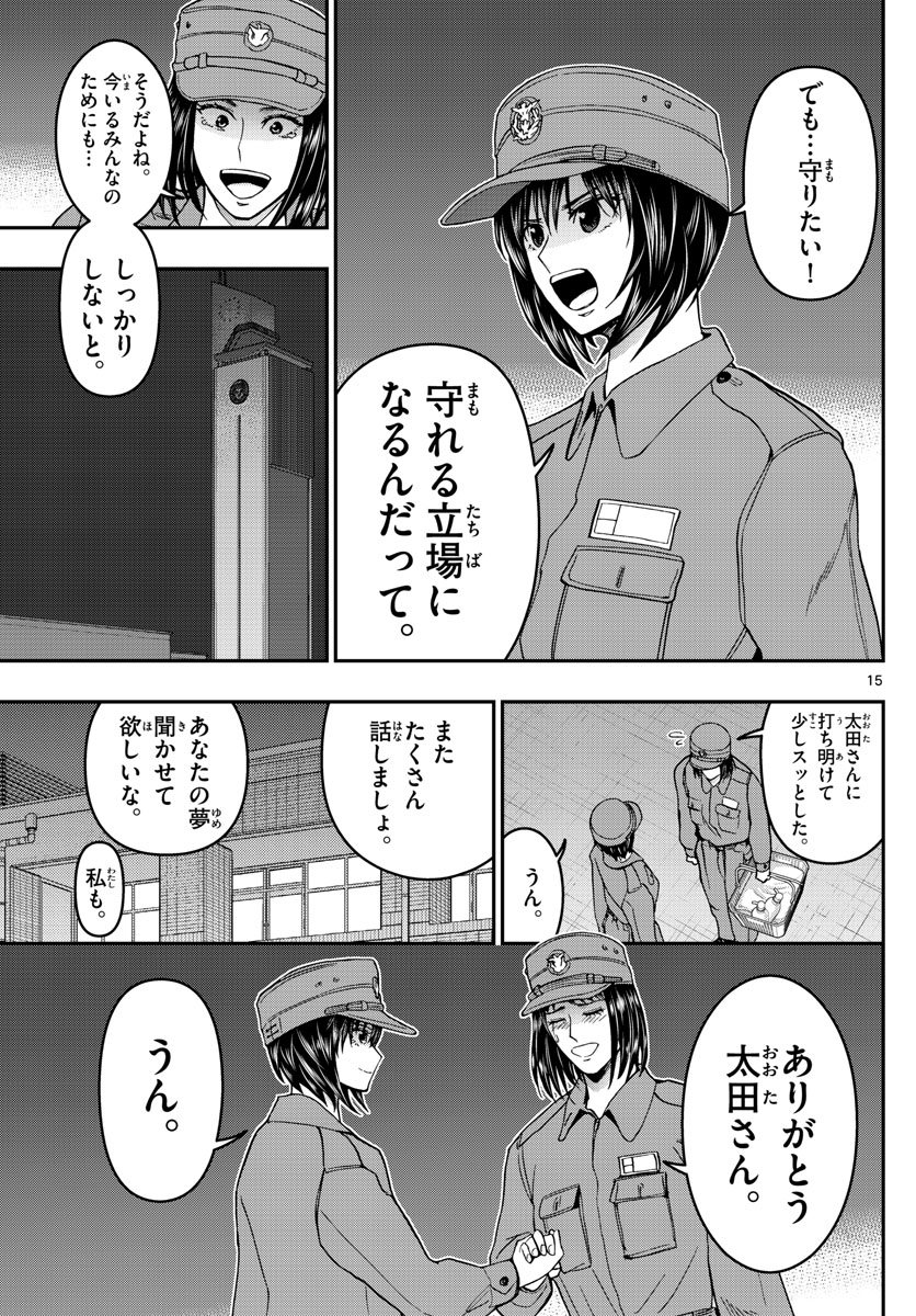 Aozakura Bouei Daigakukou Monogatari Chapter 285 15ページ