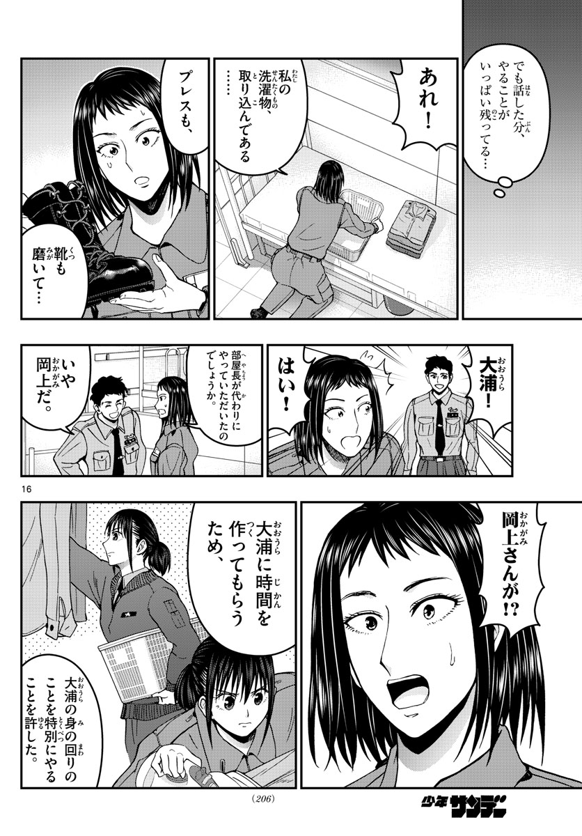 Aozakura Bouei Daigakukou Monogatari Chapter 285 16ページ