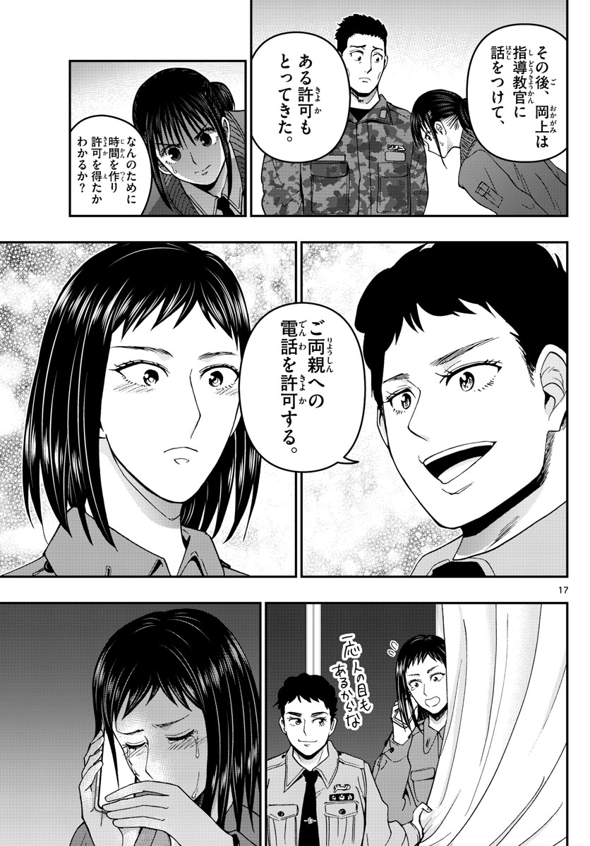 Aozakura Bouei Daigakukou Monogatari Chapter 285 17ページ