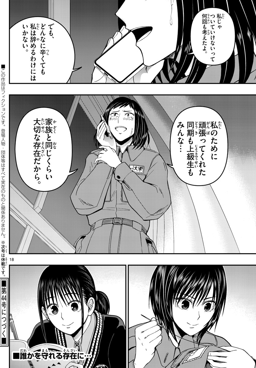 Aozakura Bouei Daigakukou Monogatari Chapter 285 18ページ