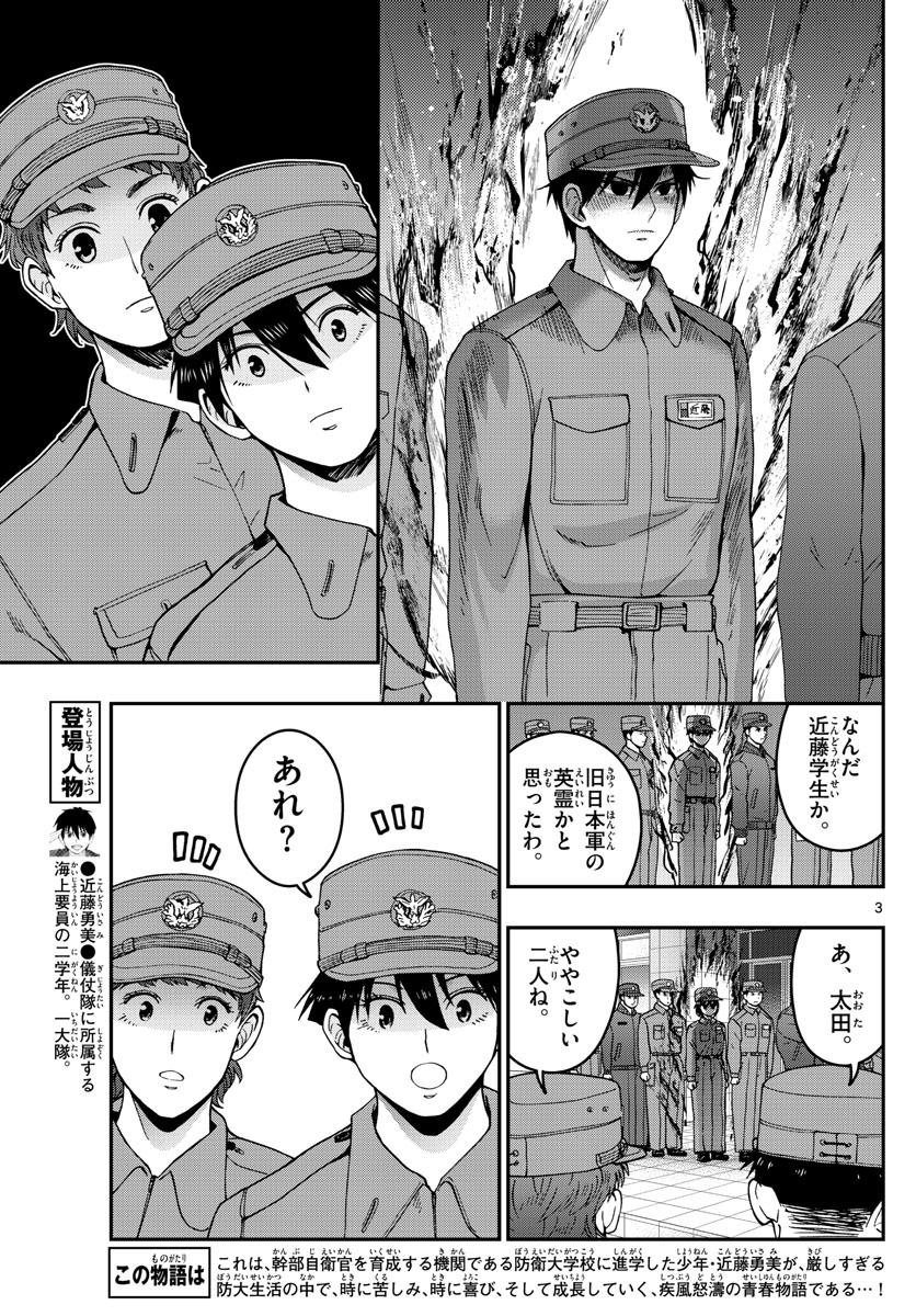Aozakura Bouei Daigakukou Monogatari Chapter 285 3ページ