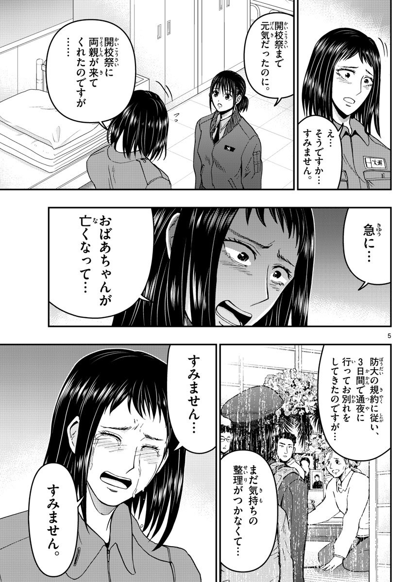 Aozakura Bouei Daigakukou Monogatari Chapter 285 5ページ