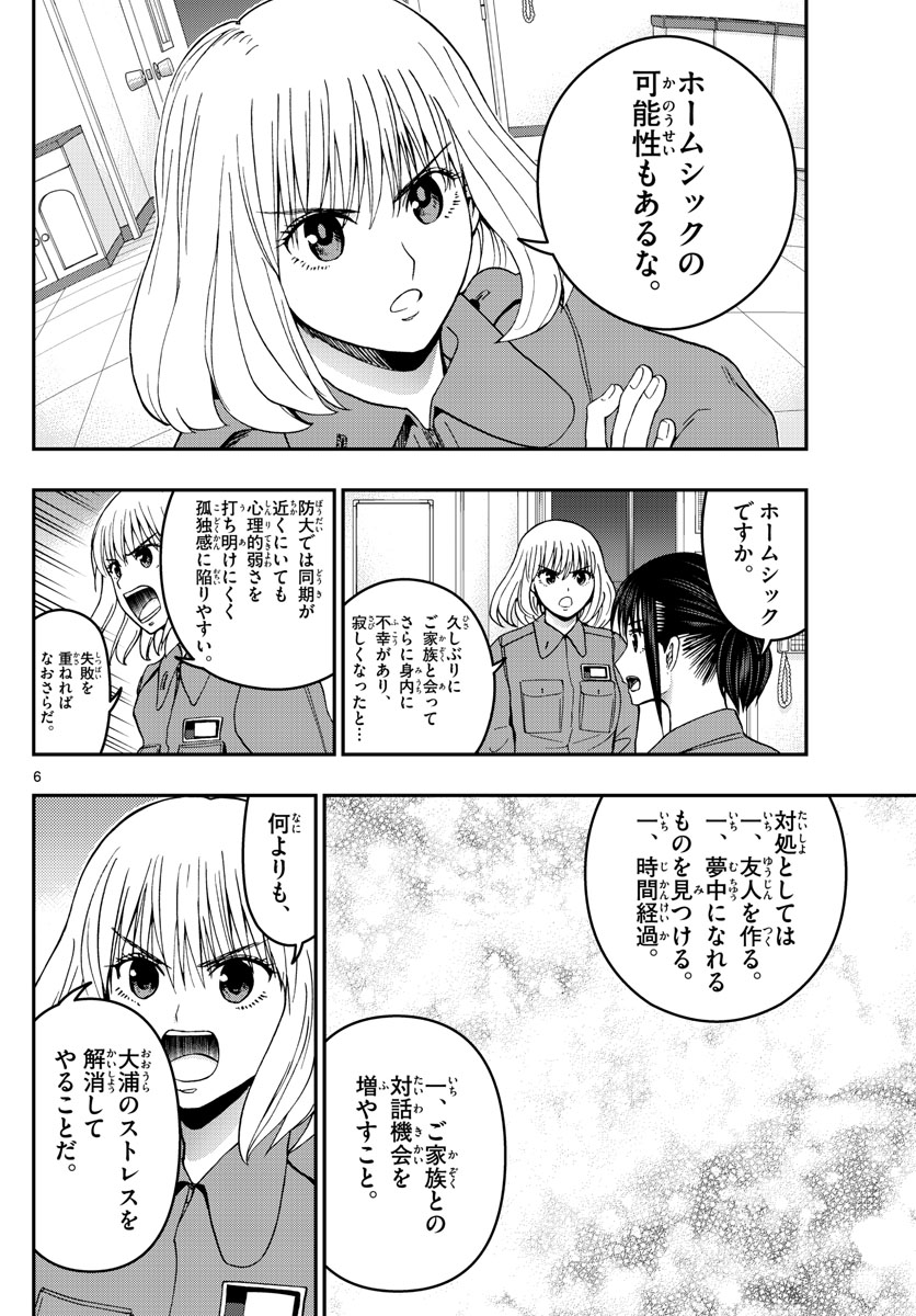 Aozakura Bouei Daigakukou Monogatari Chapter 285 6ページ