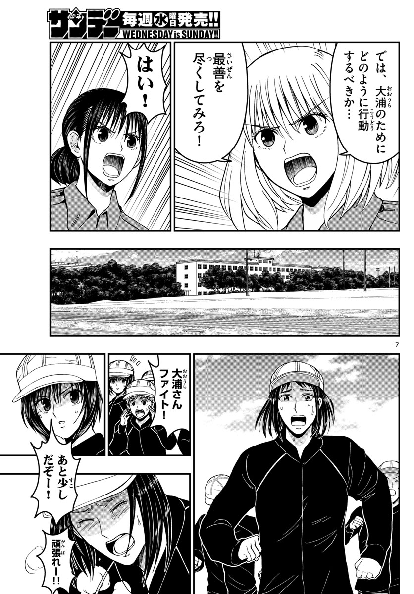 Aozakura Bouei Daigakukou Monogatari Chapter 285 7ページ