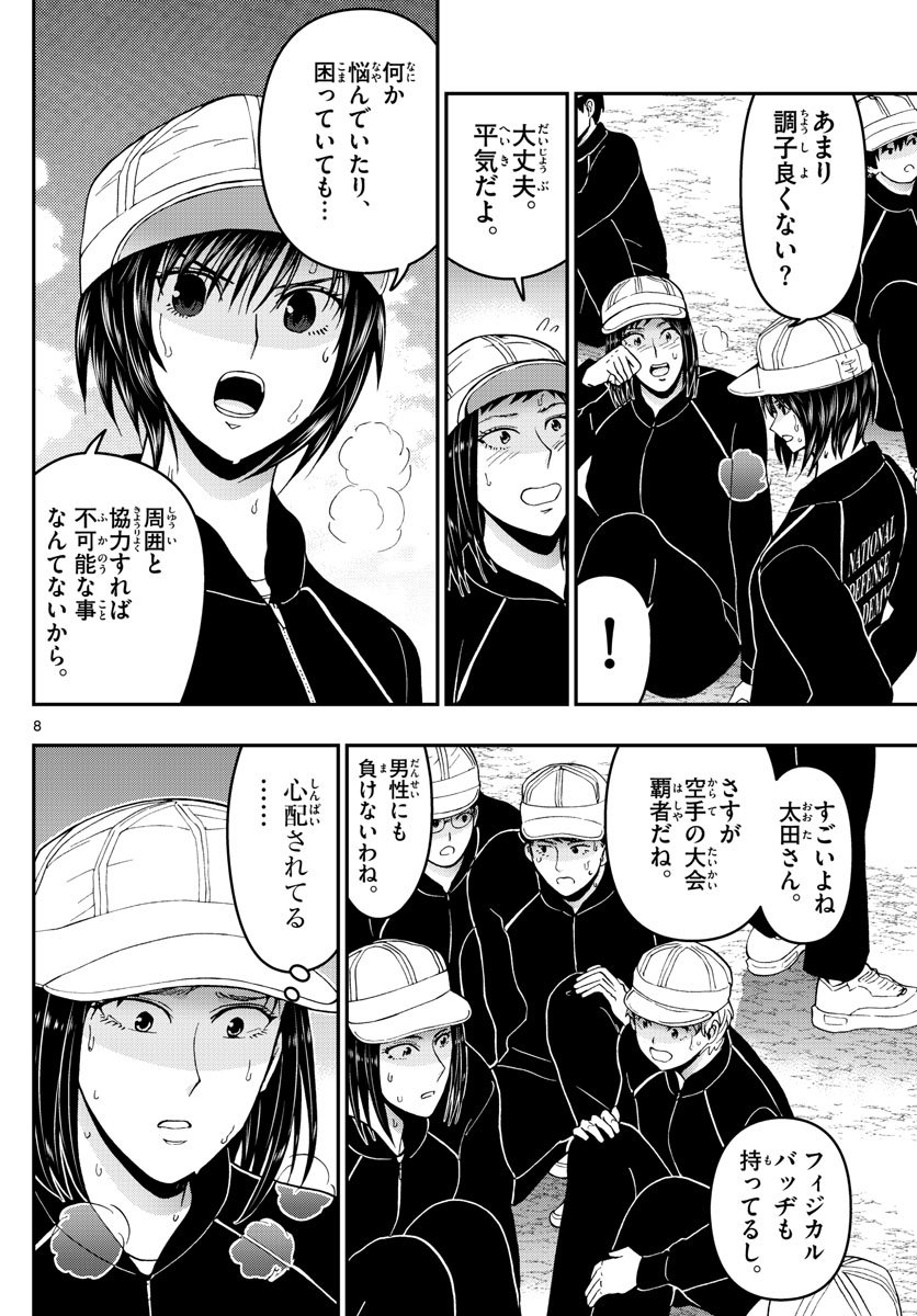 Aozakura Bouei Daigakukou Monogatari Chapter 285 8ページ