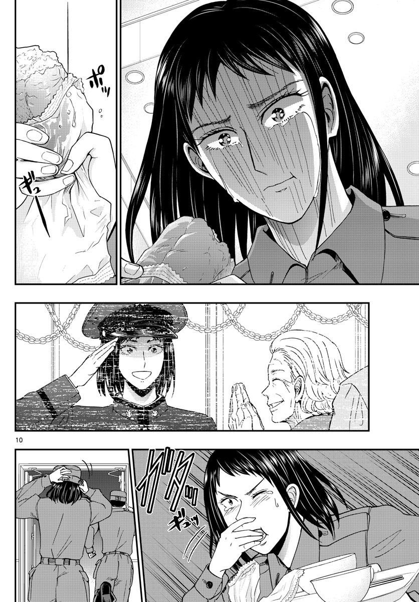 Aozakura Bouei Daigakukou Monogatari Chapter 285 10ページ