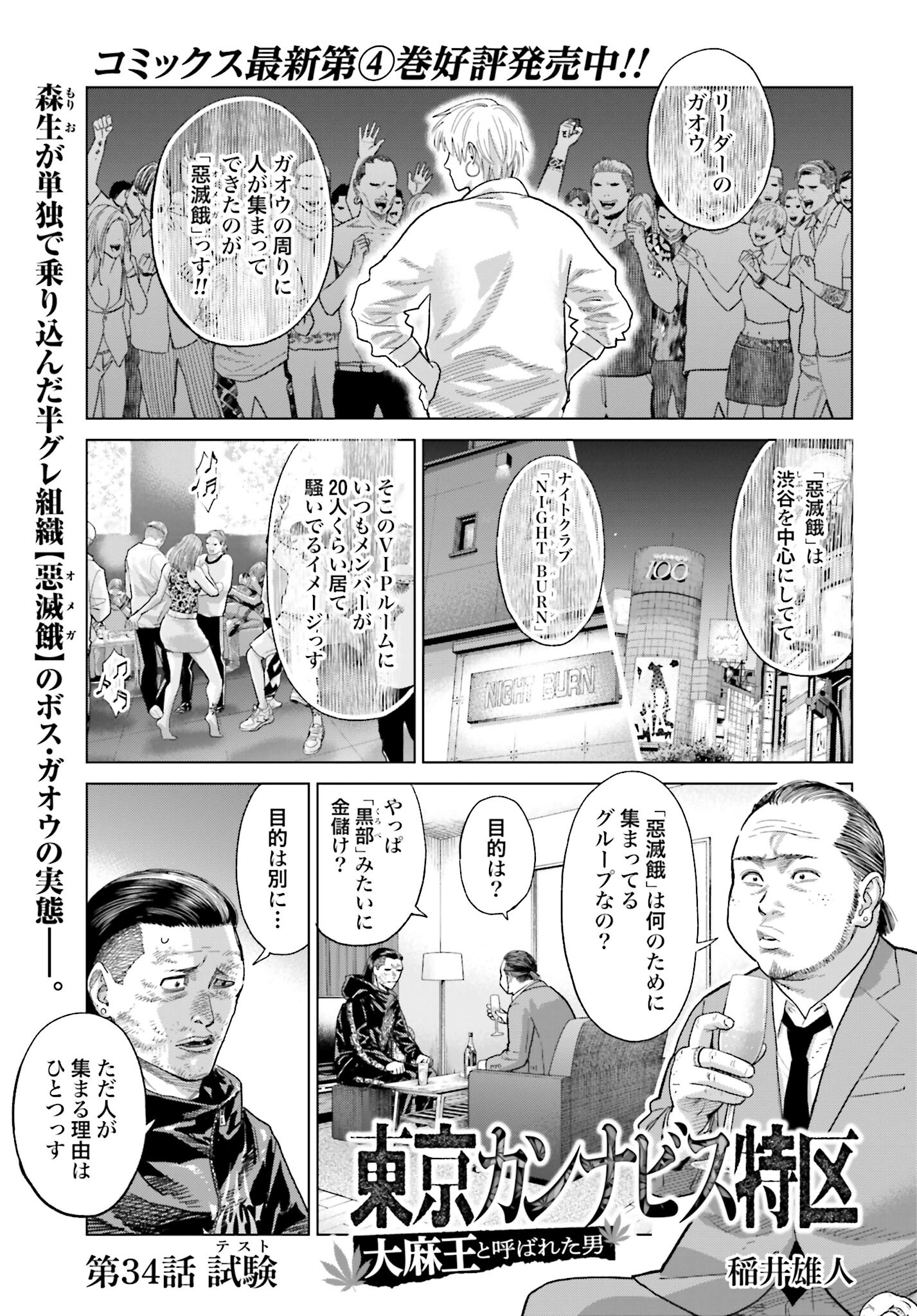 Tokyo Cannabis Tokku - Taimaou to Yobareta Otoko Chapter 34 1ページ