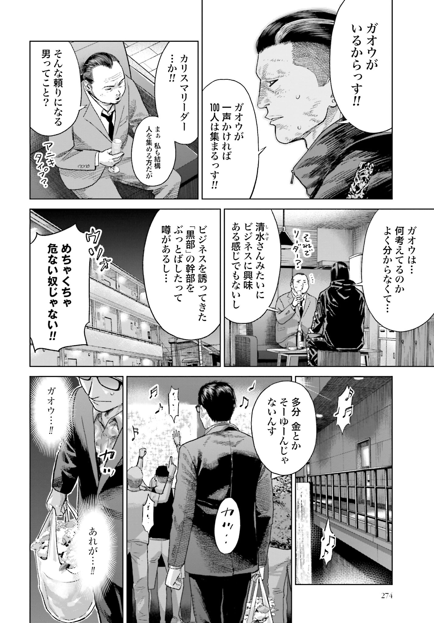 Tokyo Cannabis Tokku - Taimaou to Yobareta Otoko Chapter 34 2ページ