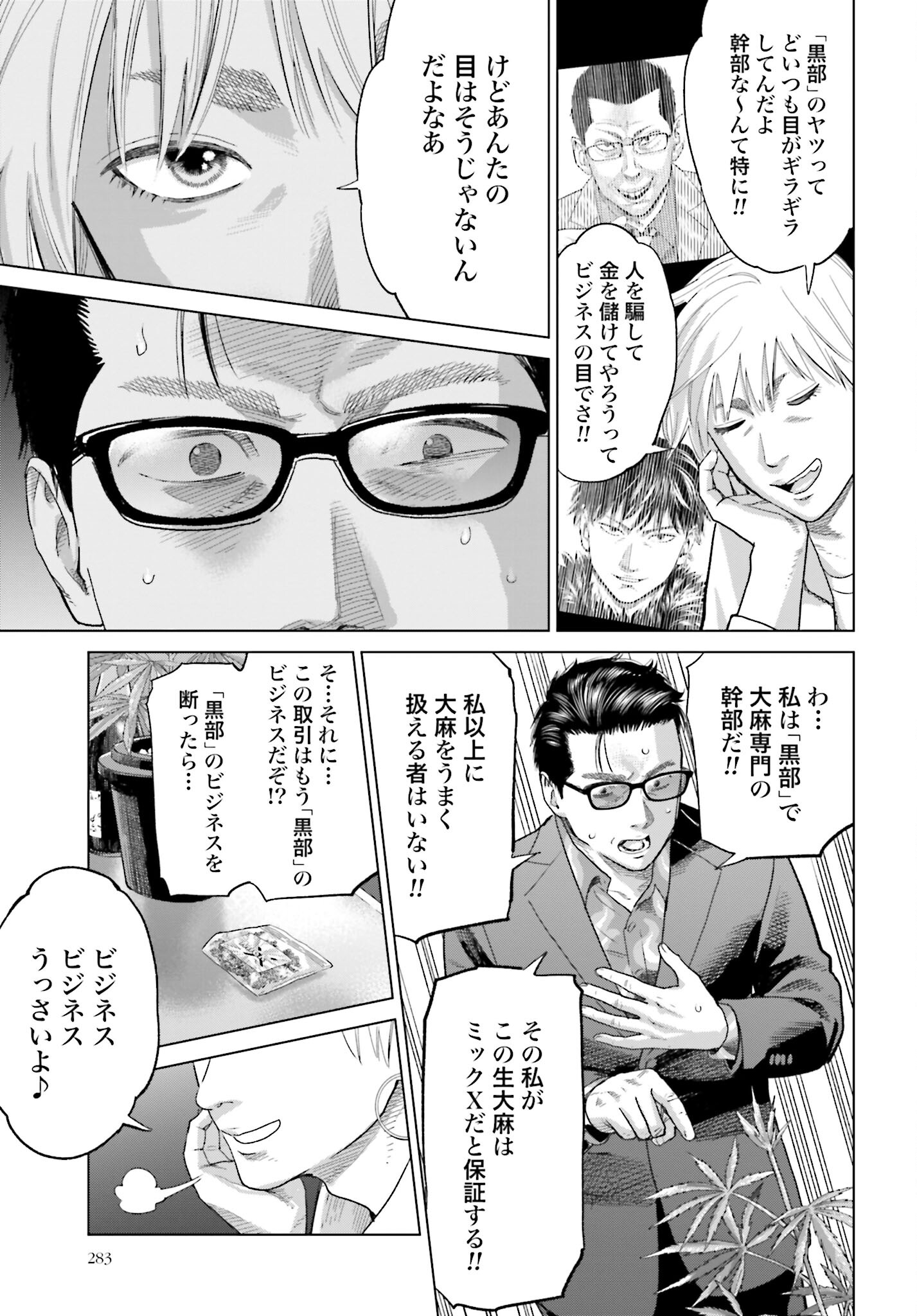 Tokyo Cannabis Tokku - Taimaou to Yobareta Otoko Chapter 34 11ページ