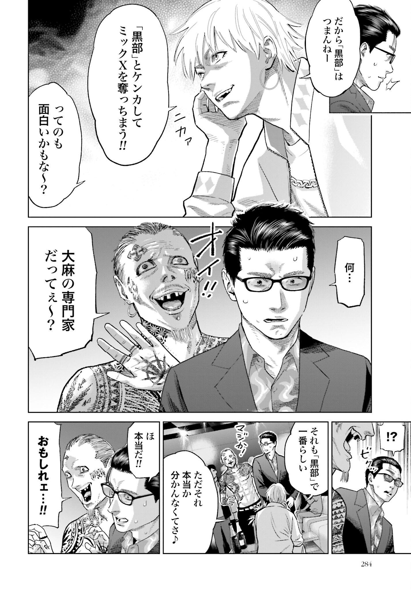 Tokyo Cannabis Tokku - Taimaou to Yobareta Otoko Chapter 34 12ページ