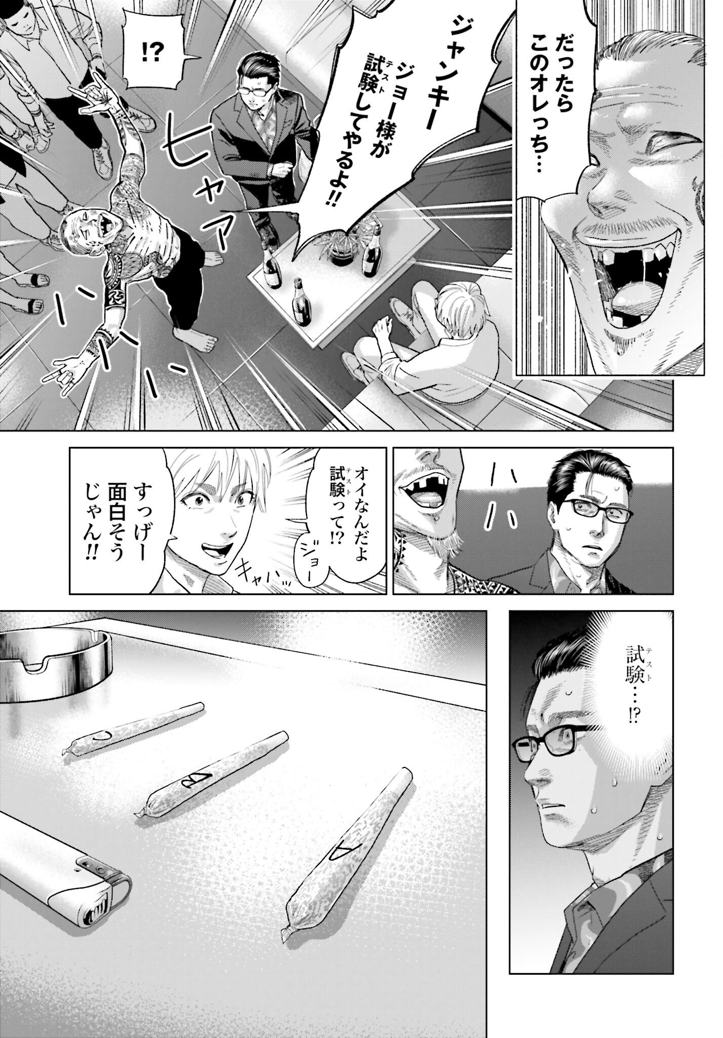 Tokyo Cannabis Tokku - Taimaou to Yobareta Otoko Chapter 34 13ページ