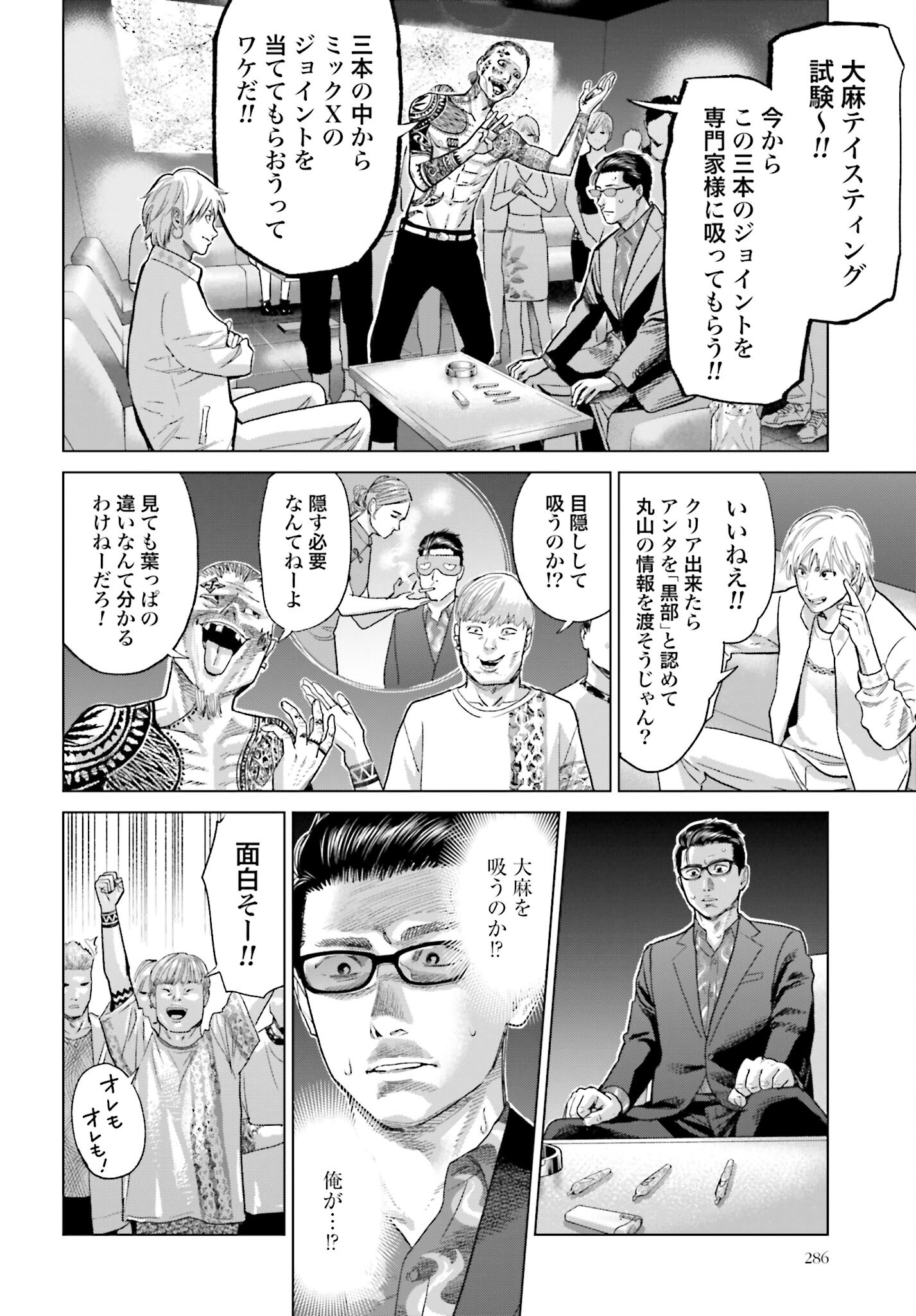 Tokyo Cannabis Tokku - Taimaou to Yobareta Otoko Chapter 34 14ページ