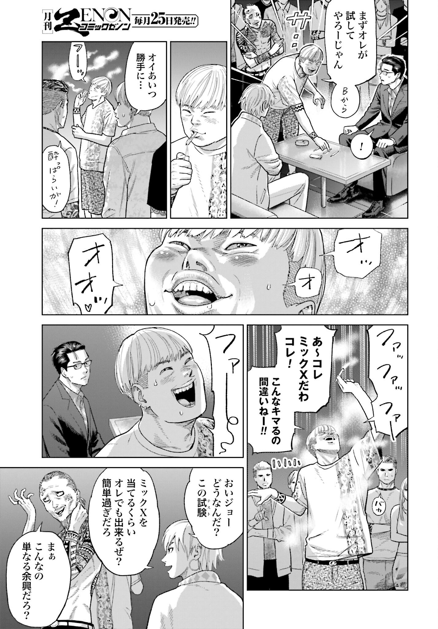 Tokyo Cannabis Tokku - Taimaou to Yobareta Otoko Chapter 34 15ページ
