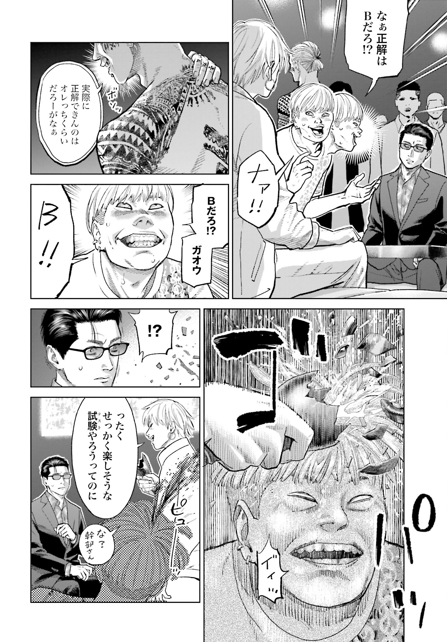 Tokyo Cannabis Tokku - Taimaou to Yobareta Otoko Chapter 34 16ページ