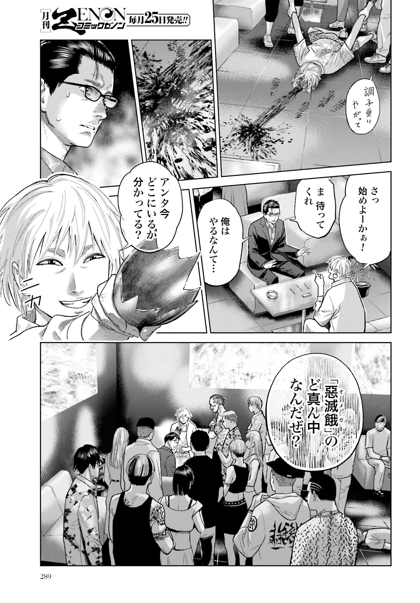 Tokyo Cannabis Tokku - Taimaou to Yobareta Otoko Chapter 34 17ページ