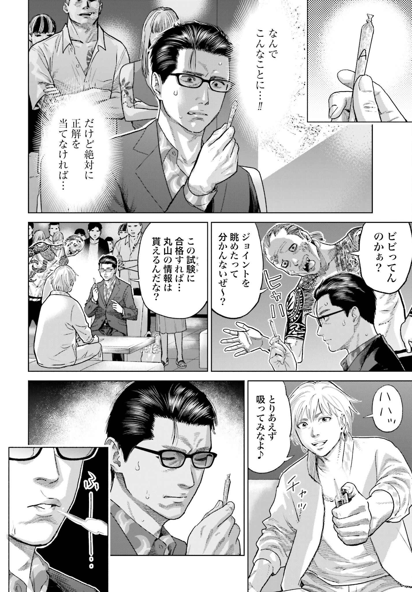 Tokyo Cannabis Tokku - Taimaou to Yobareta Otoko Chapter 34 18ページ