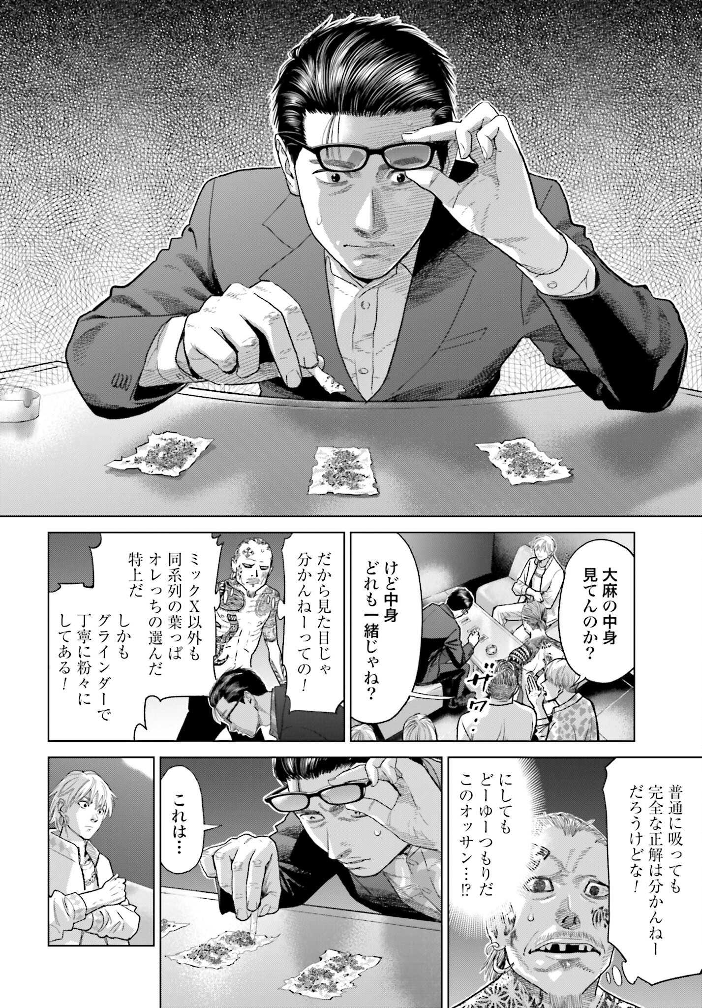 Tokyo Cannabis Tokku - Taimaou to Yobareta Otoko Chapter 34 20ページ