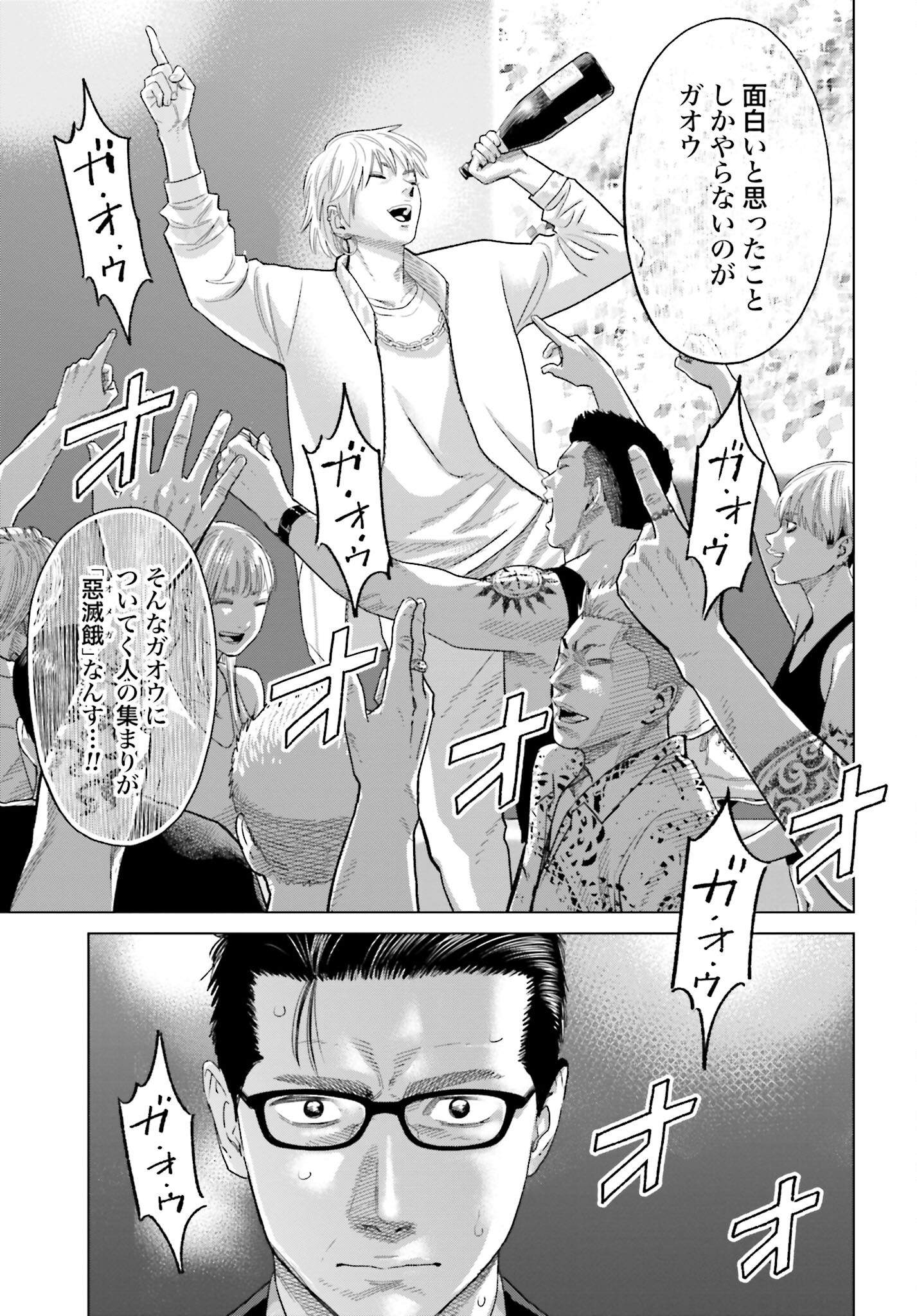 Tokyo Cannabis Tokku - Taimaou to Yobareta Otoko Chapter 34 3ページ