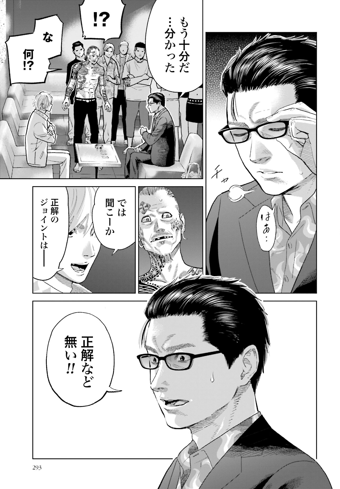 Tokyo Cannabis Tokku - Taimaou to Yobareta Otoko Chapter 34 21ページ
