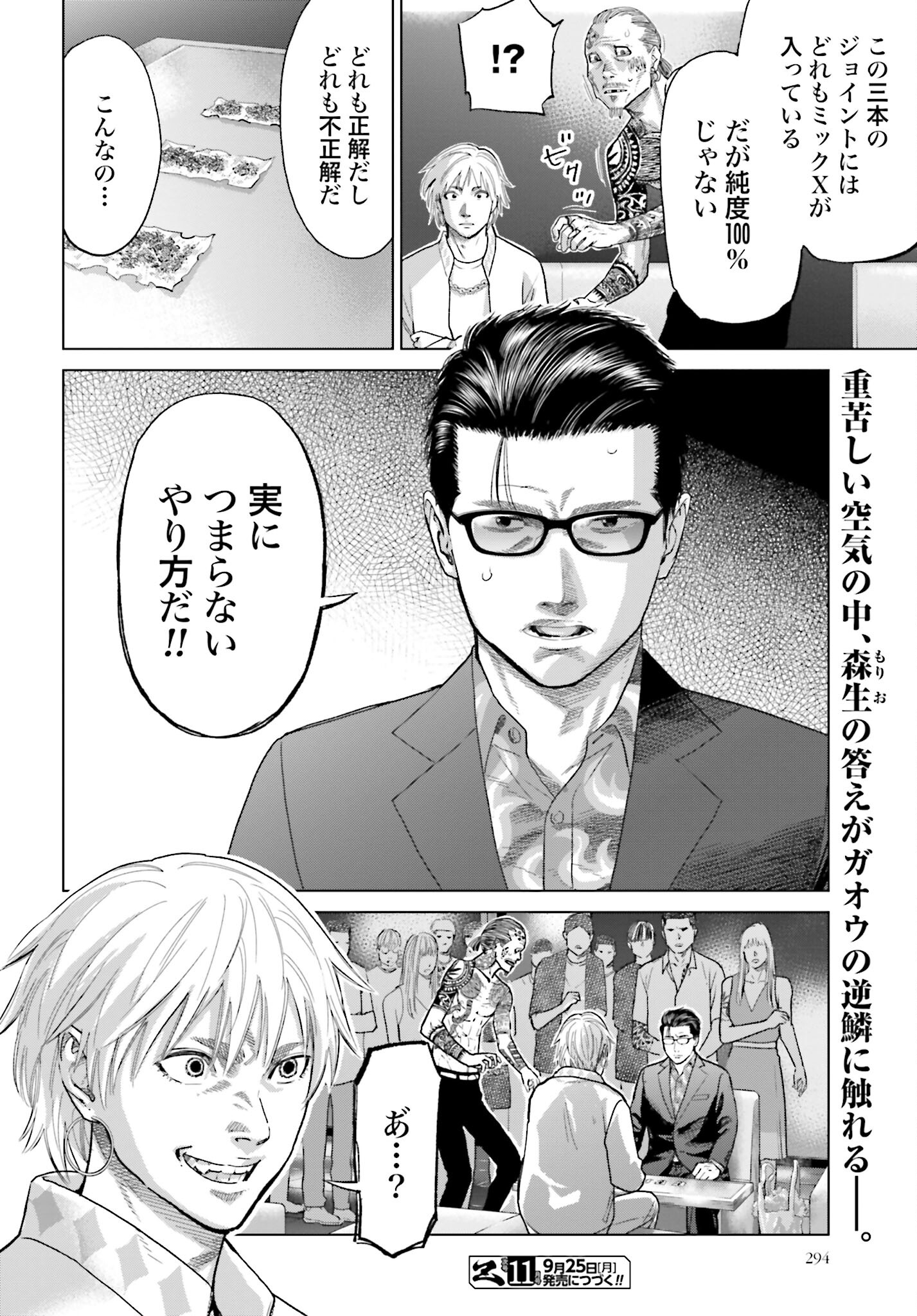 Tokyo Cannabis Tokku - Taimaou to Yobareta Otoko Chapter 34 22ページ