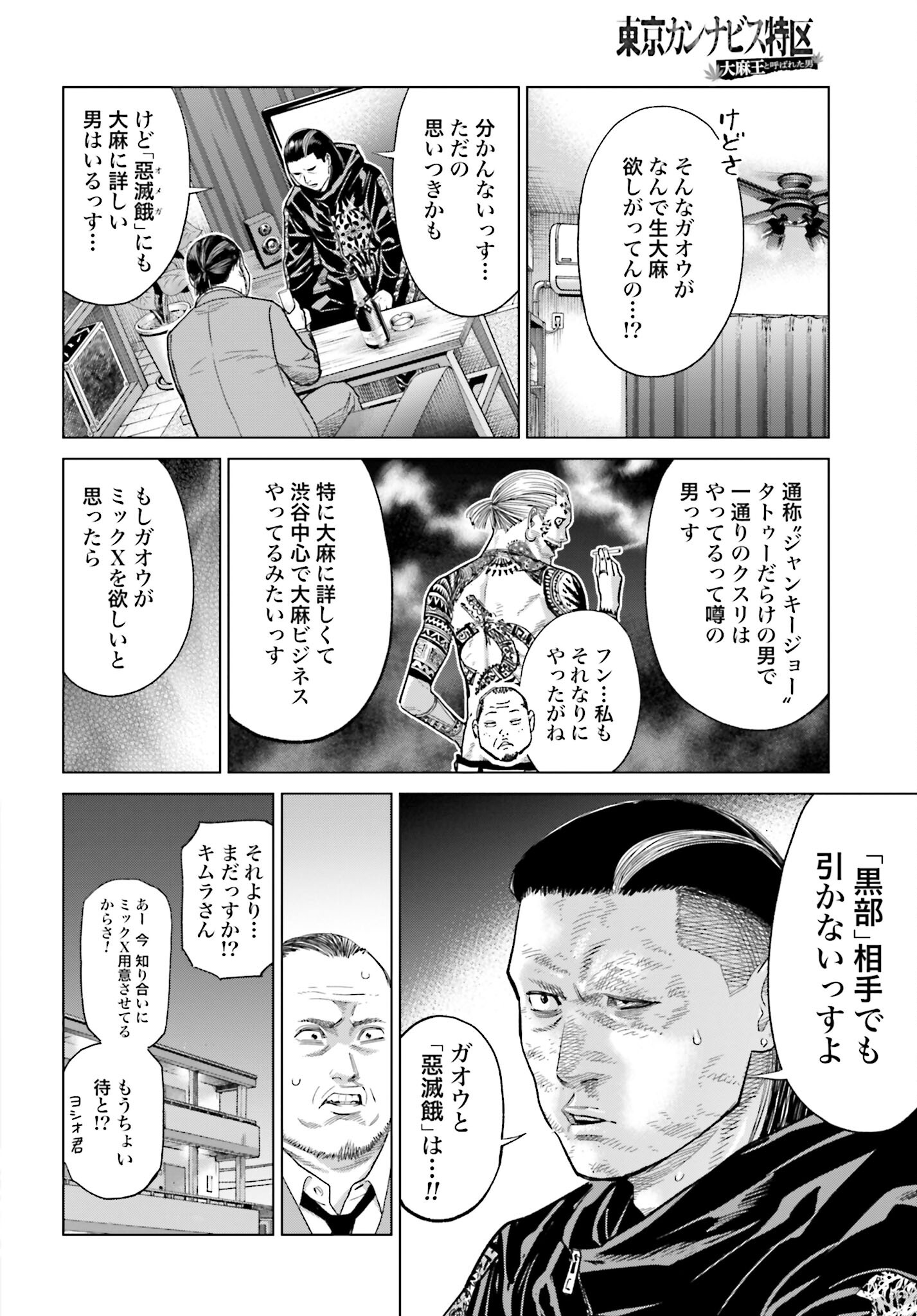 Tokyo Cannabis Tokku - Taimaou to Yobareta Otoko Chapter 34 4ページ