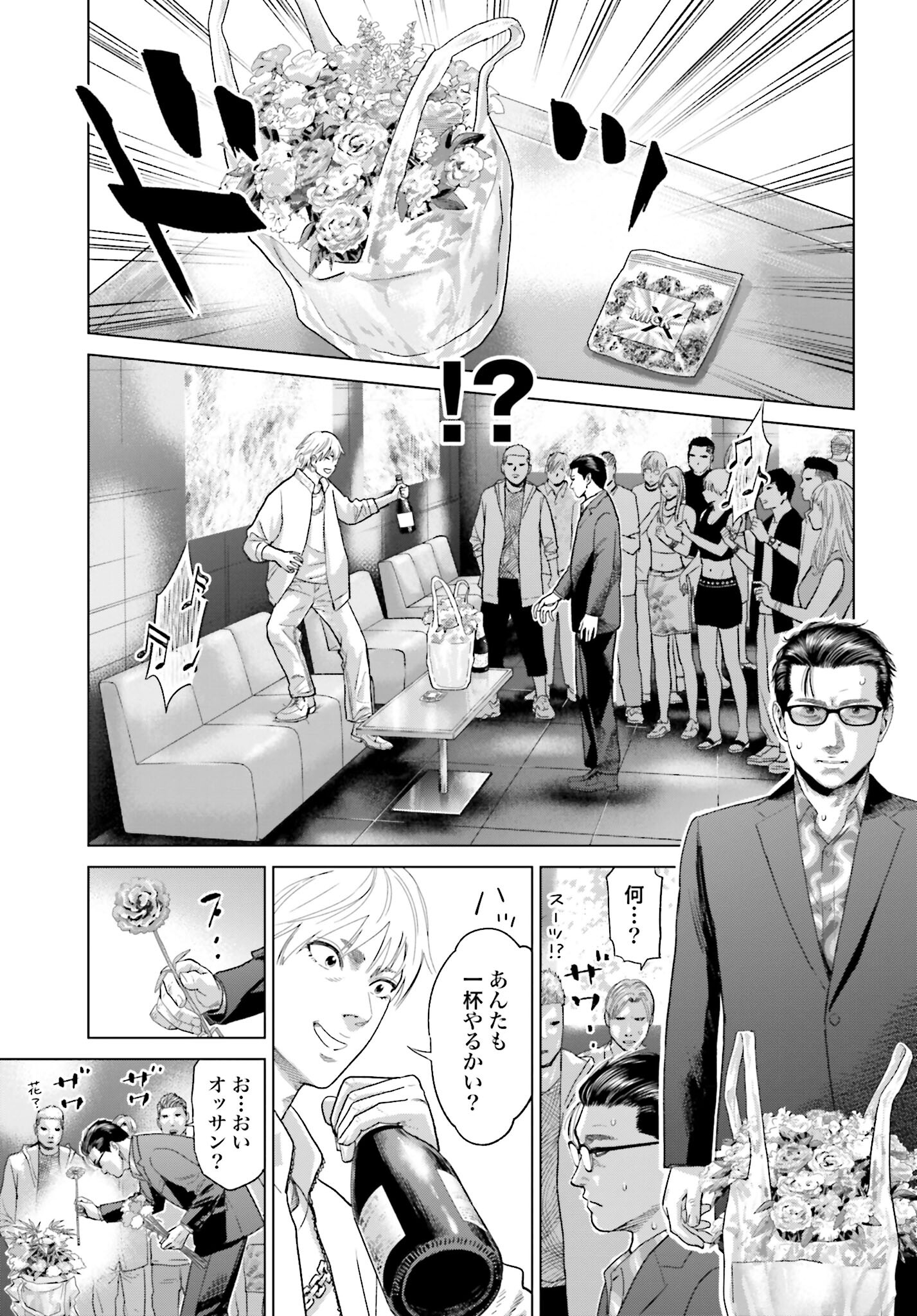 Tokyo Cannabis Tokku - Taimaou to Yobareta Otoko Chapter 34 5ページ