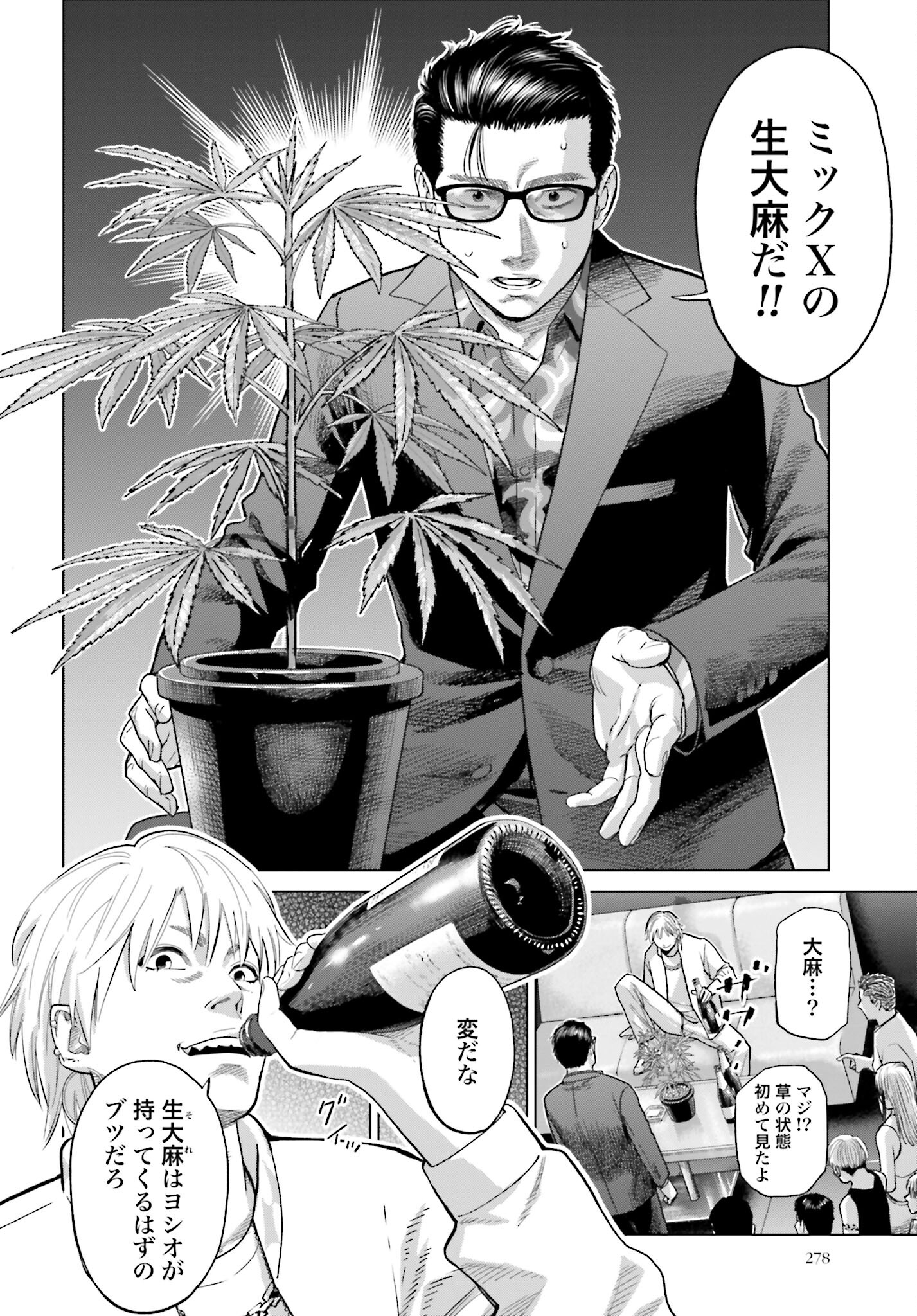 Tokyo Cannabis Tokku - Taimaou to Yobareta Otoko Chapter 34 6ページ