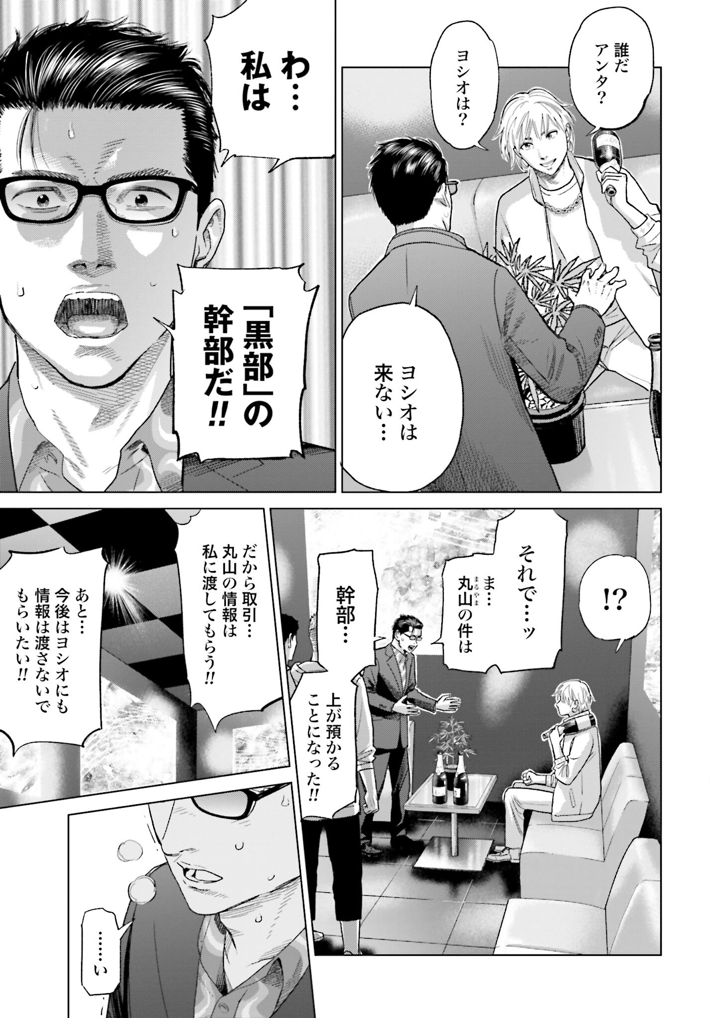 Tokyo Cannabis Tokku - Taimaou to Yobareta Otoko Chapter 34 7ページ