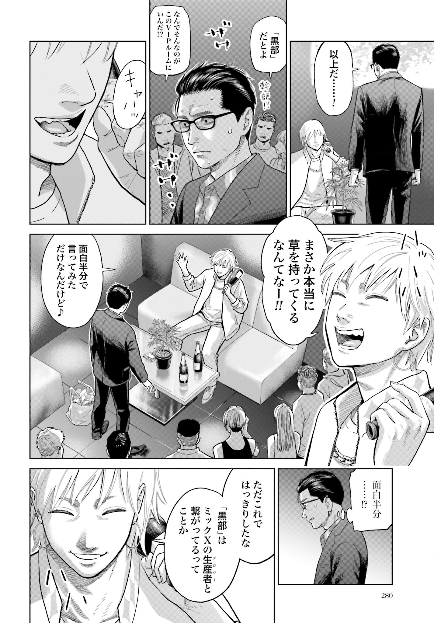 Tokyo Cannabis Tokku - Taimaou to Yobareta Otoko Chapter 34 8ページ