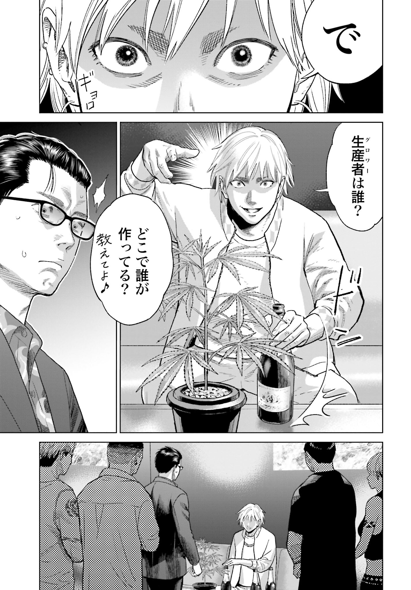 Tokyo Cannabis Tokku - Taimaou to Yobareta Otoko Chapter 34 9ページ