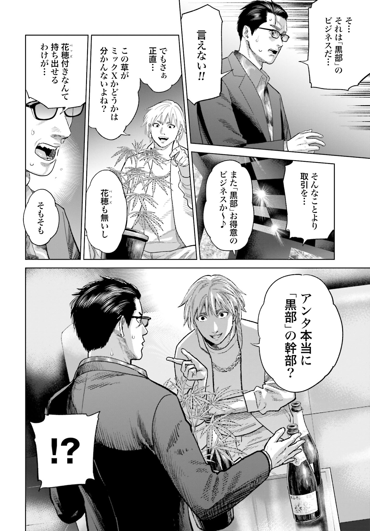 Tokyo Cannabis Tokku - Taimaou to Yobareta Otoko Chapter 34 10ページ