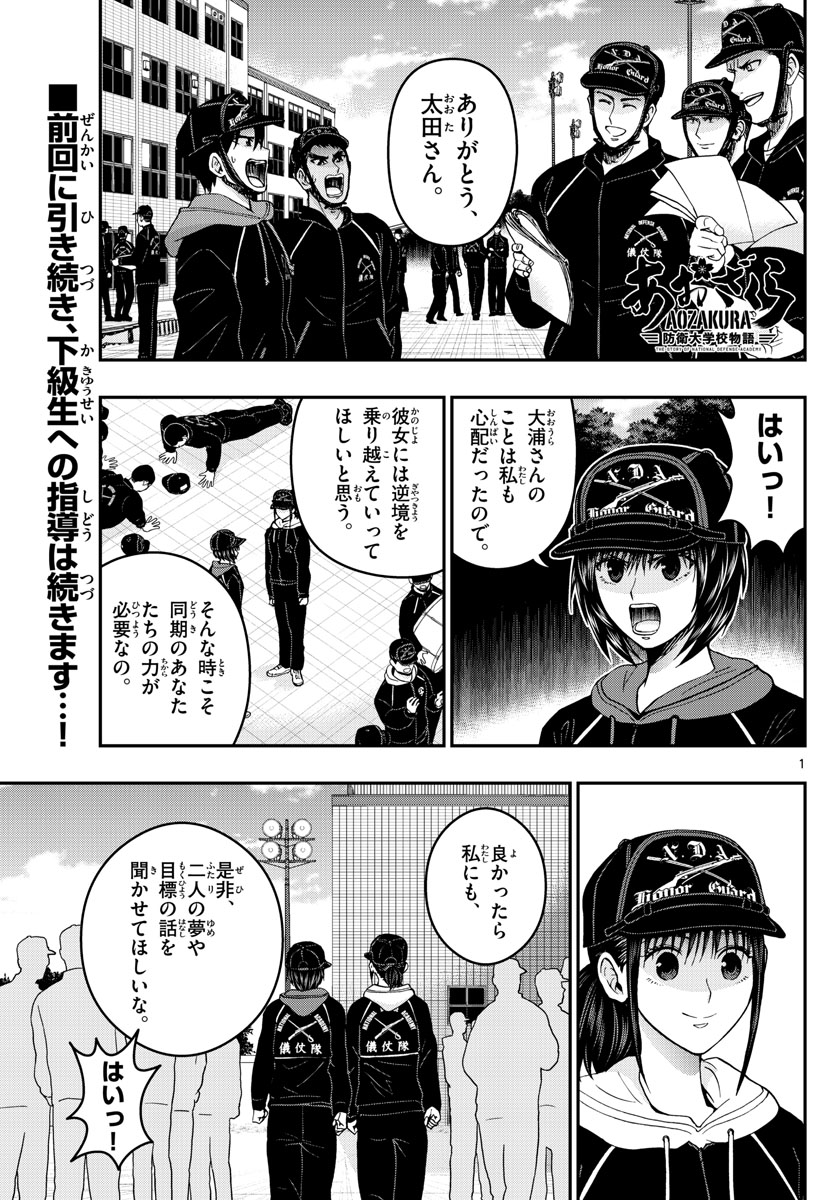 Aozakura Bouei Daigakukou Monogatari Chapter 286 1ページ