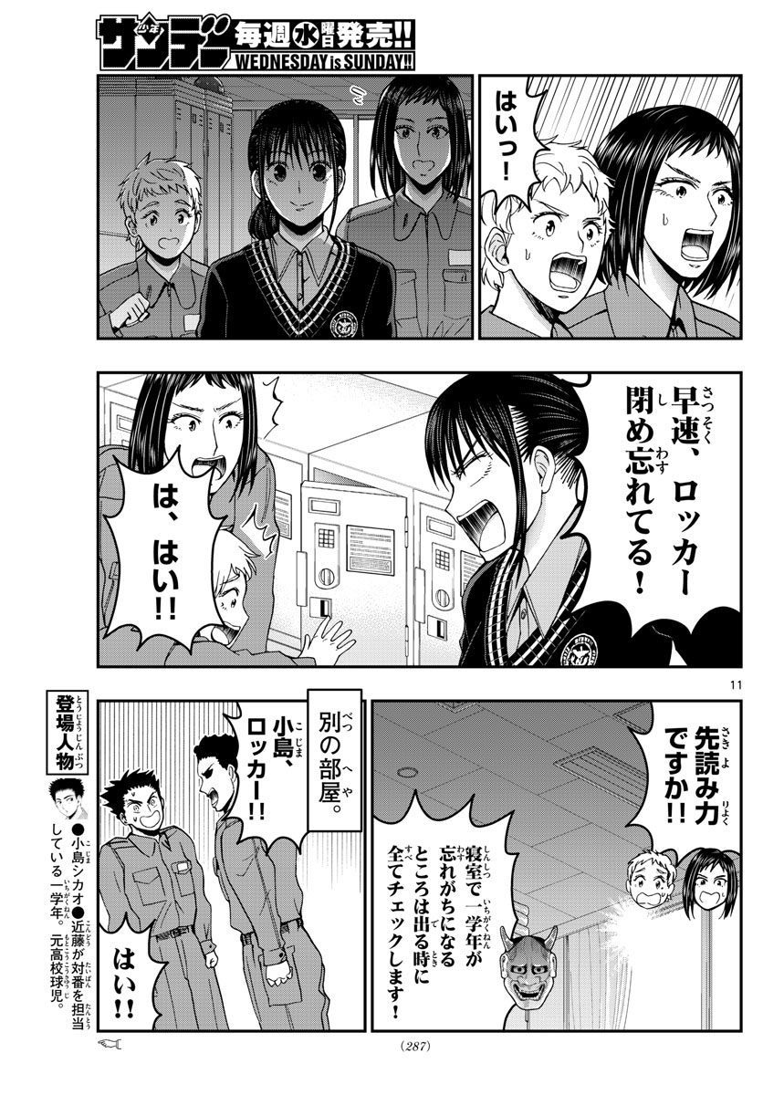 Aozakura Bouei Daigakukou Monogatari Chapter 286 11ページ