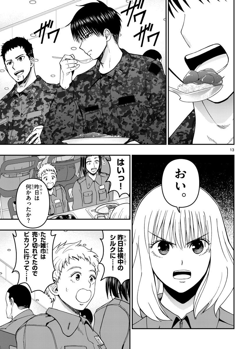 Aozakura Bouei Daigakukou Monogatari Chapter 286 13ページ