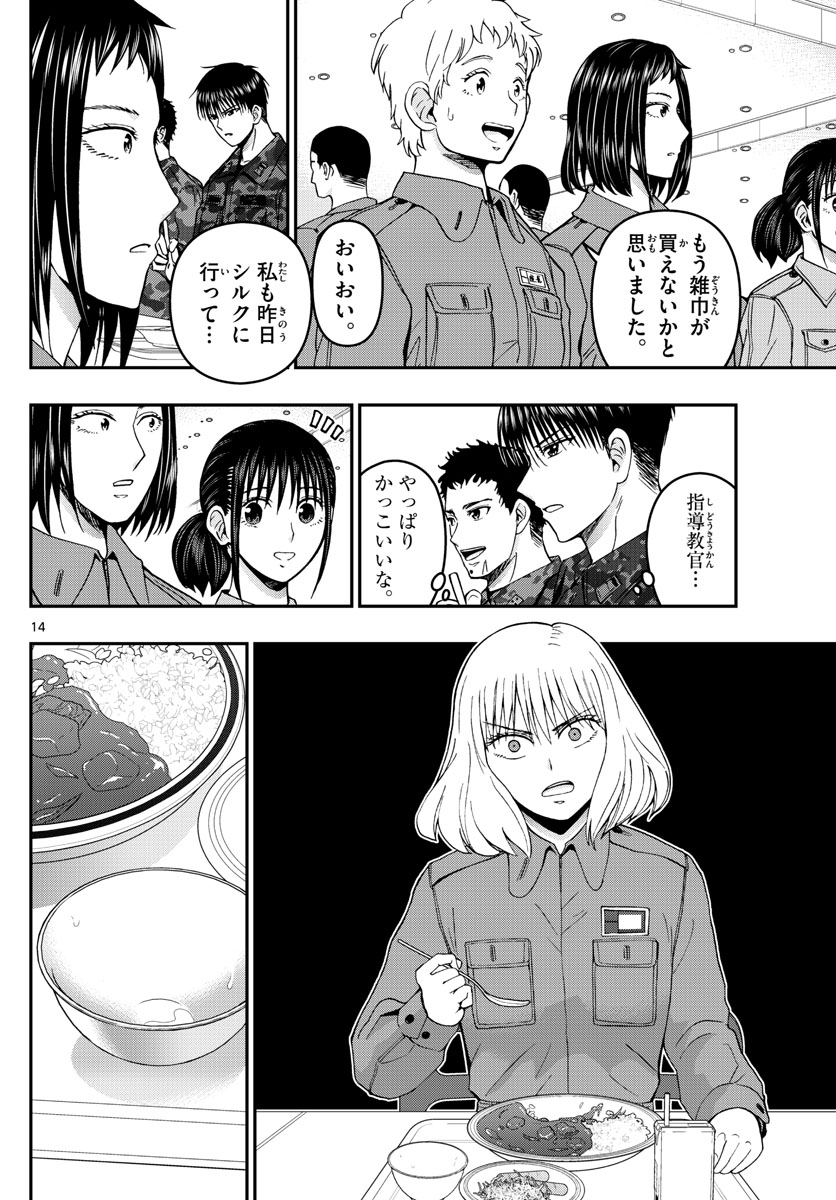 Aozakura Bouei Daigakukou Monogatari Chapter 286 14ページ