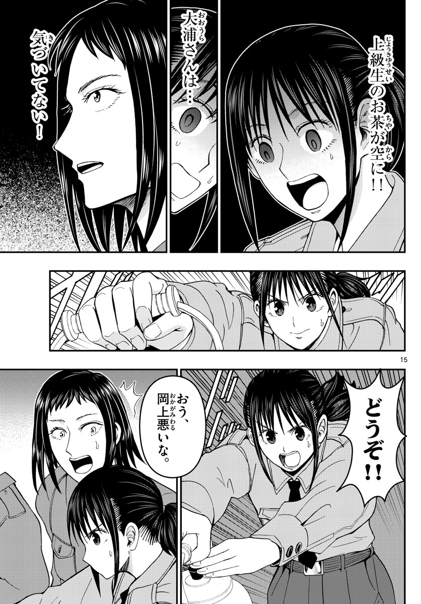 Aozakura Bouei Daigakukou Monogatari Chapter 286 15ページ