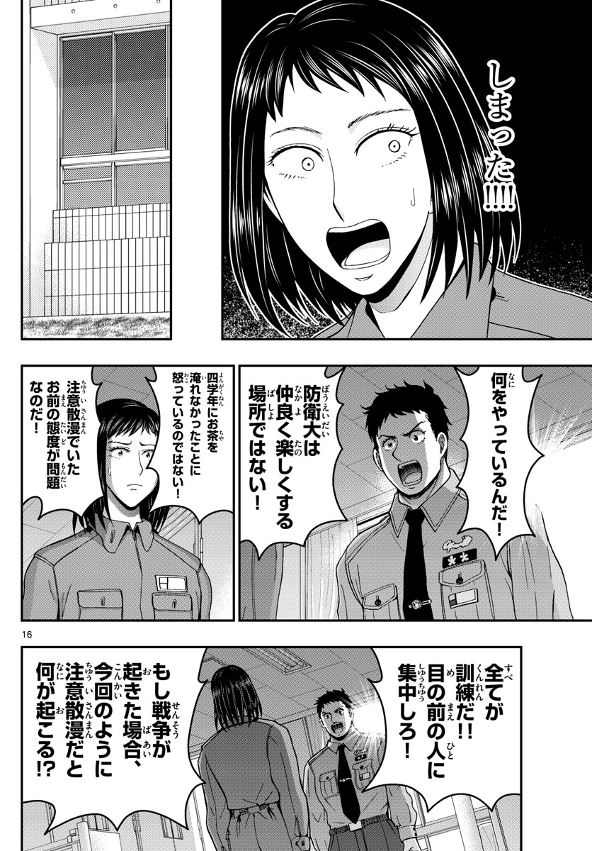 Aozakura Bouei Daigakukou Monogatari Chapter 286 16ページ
